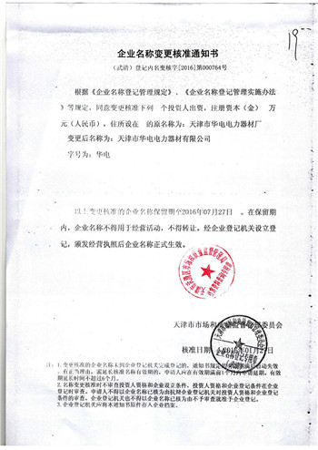信息变更1