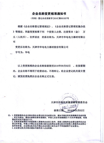 信息变更2